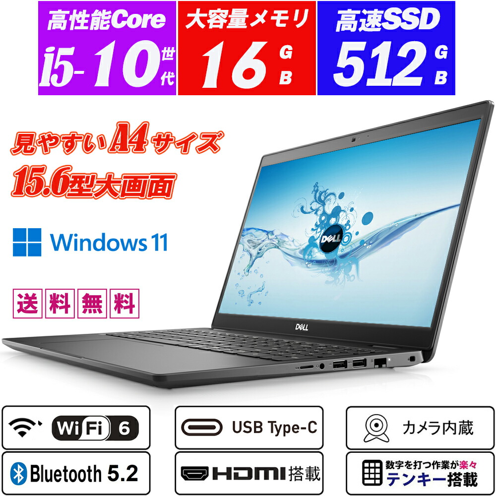 Wi-Fi6(802.11ax)+Bluetooth5.2 万覚え帳マイコン Ｗeb写真機内蔵 DELL Latitude 3510 15.6型大画面 テンキー 第10時人Core i5-10310U vPro 新品SSD512GB 記憶装置16GB Type-C HDMI microSD Office Windows11 貨物輸送無料 中古マイコン