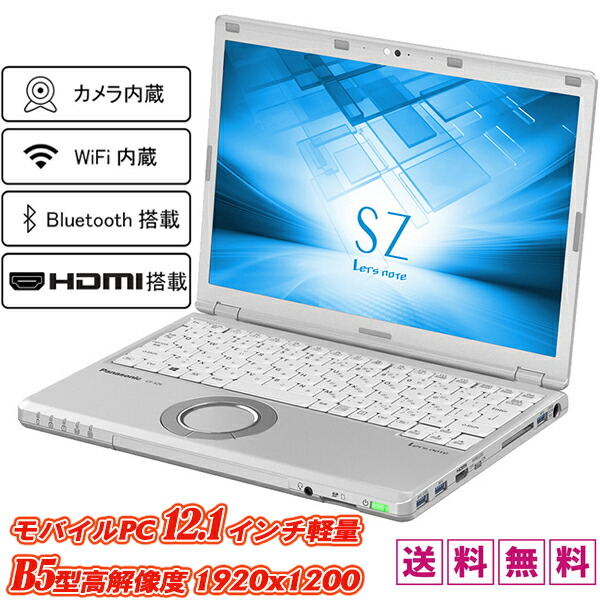 楽天市場】パナソニック 軽量ノートPC レッツノート CF-SZ6 Office2019