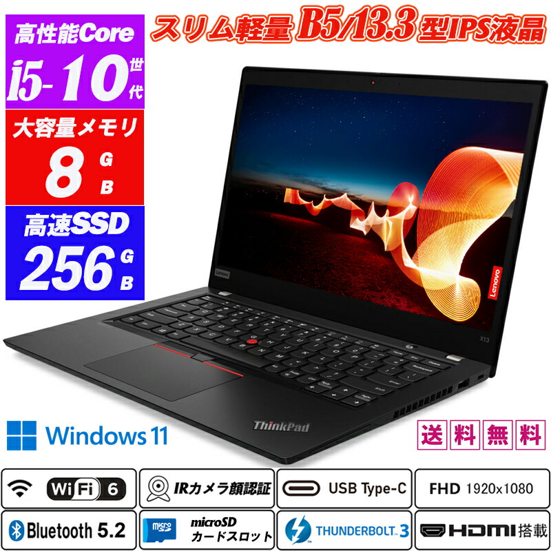 中古万覚え帳マイコン Wi-Fi6(802.11ax)+Bluetooth5.2 IR写真機顔公証 Lenovo ThinkPad X13 Gen 1 IPS液晶13.3型盛りだくさん固定ディスク 第10時人Corei5-10210U NVMeSSD256GB 記憶装置8GB Type-C Thunderbolt3 HDMI microSD Office Windows11 貨物輸送無料