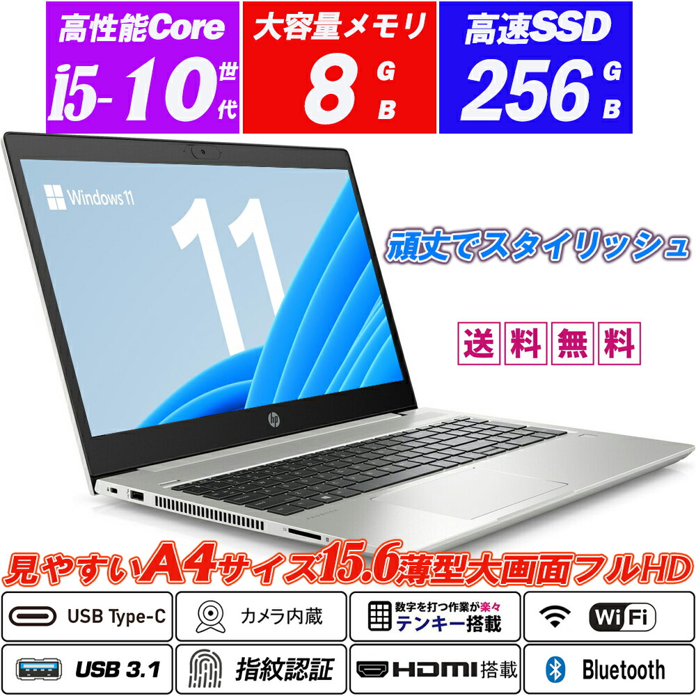 万覚え帳マイコン Ｗeb写真機内蔵 HP ProBook 450 G7 15.6型大画面盛りだくさん固定ディスク テンキー 10時人Core i5-10210U NVMeSSD256GB 記憶装置8GB Type-C HDMI Windows11 Office 貨物輸送無料 中古マイコン