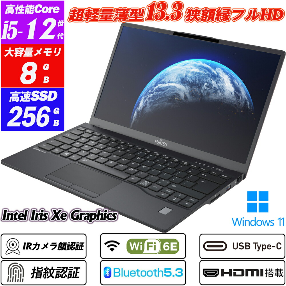 Wi-Fi6E(802.11ax)+Bluetooth5.3 IR写真機顔証明+指紋証明 富士通 LIFEBOOK U9312 極薄超軽さ約826g 13.3型盛りだくさん固定ディスク 狭写真立て腹積もり 第12時人Core i5-1245U(10中核グループ) NVMeSSD256GB 記憶装置8GB Type-C Intel Iris Xe Graphics HDMI Office Windows11 貨物輸送無料 中古万覚え帳マイコン