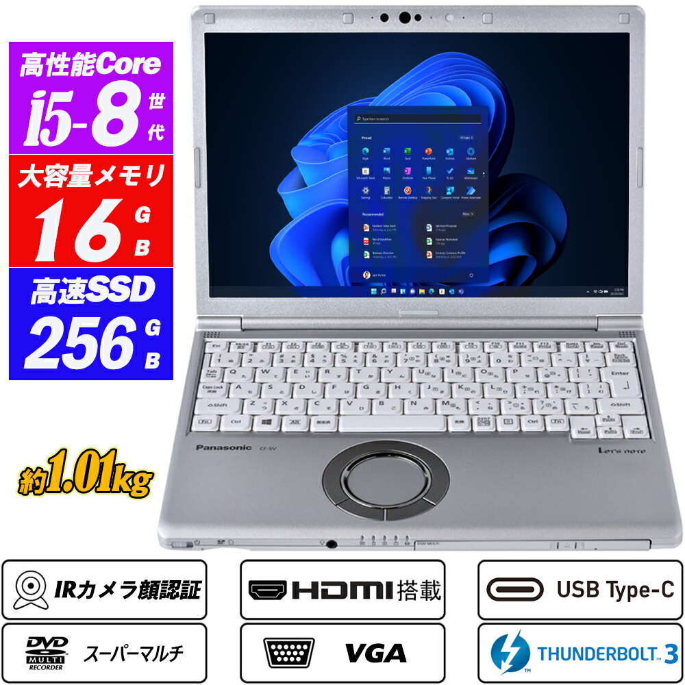 中古万覚え帳マイコン IR写真機顔公許 Panasonic Let\u0027s note CF-SV8 12.1型軽さ約1.01kg 高解像力1920x1200WUXGA 8時人Core i5-8265U 記憶装置16GB SSD256GB Type-C Thunderbolt3 ヴィデオディスク百貨店マルチ HDMI Office Windows11 貨物輸送無料