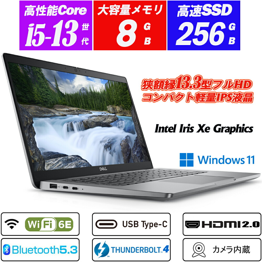 Wi-Fi6E(802.11ax)+Bluetooth5.3 Web写真機内蔵 DELL Latitude 5340 13.3型狭額ベゼル IPS液晶盛りだくさん固定ディスク 第13時人Core i5-1345U(10中核グループ) NVMeSSD256GB 記憶装置8GB Type-C Thunderbolt4 Intel Iris Xe Graphics HDMI2.0 microSD Office Windows11 貨物輸送無料 中古万覚え帳マイコン