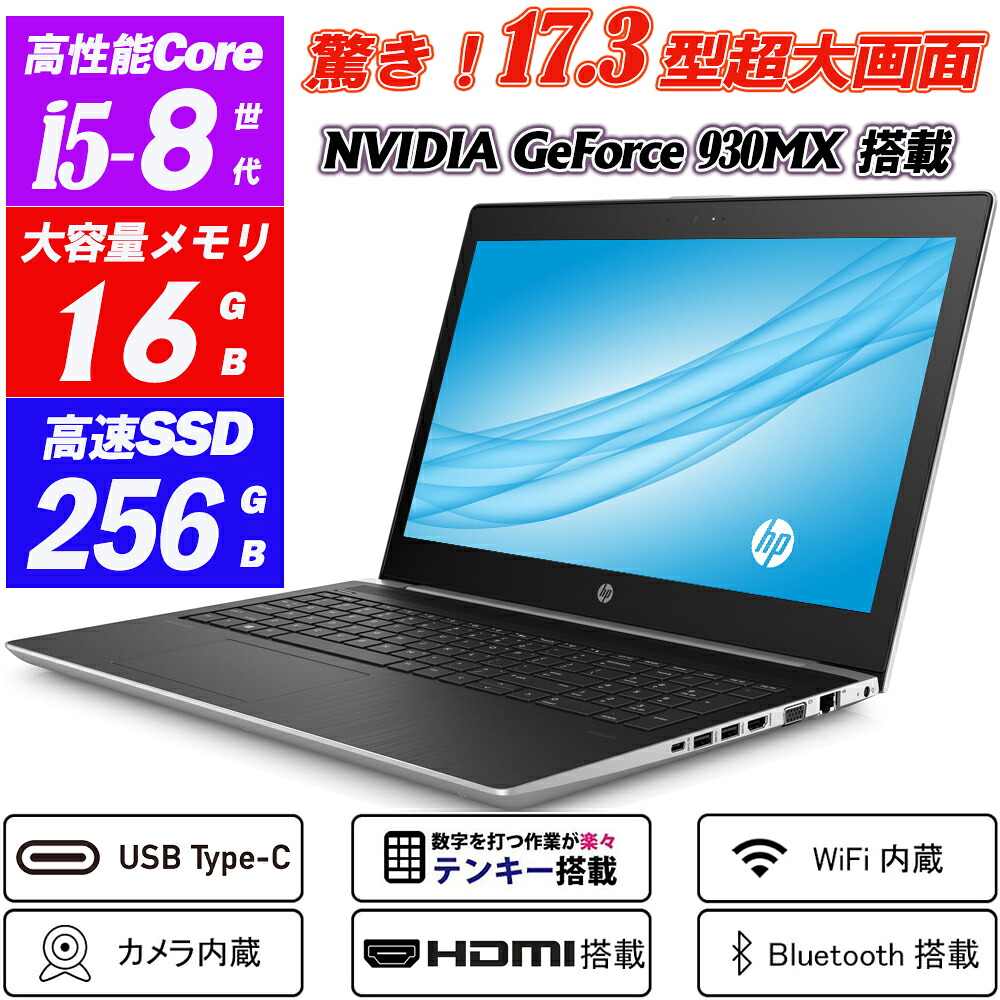 【保証付】HP ProBook 470 G5 8265NGW Core i7 HP ProBook 470 G5 製品詳細・スペック - ノートパソコン・PC通販 | 日本HP