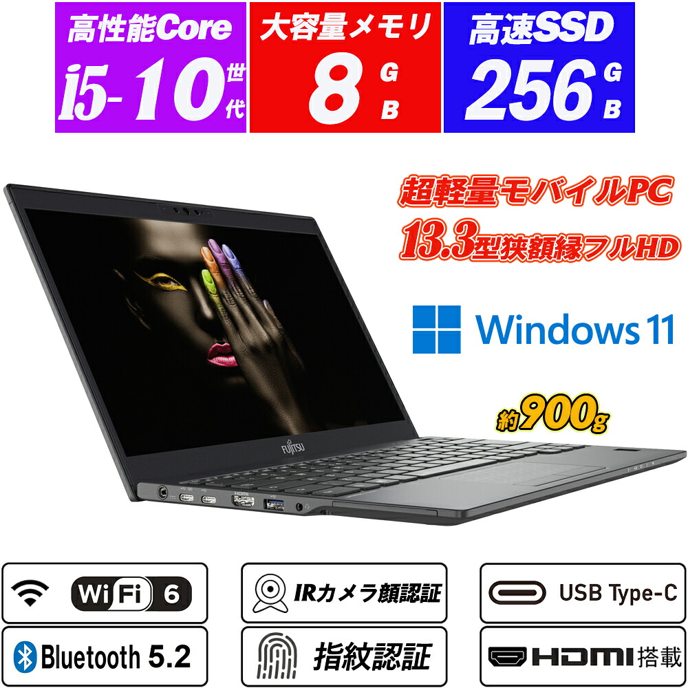 万覚え帳マイコン IR写真機顔証明+指紋証明 Wi-Fi6(802.11ax)+Bluetooth5.2 富士通 LIFEBOOK U9310 極薄軽さ約900g 13.3型盛りだくさん固定ディスク 第10時人Core i5-10310U NVMeSSD256GB 記憶装置8GB Type-C HDMI Office Windows11 貨物輸送無料 中古マイコン
