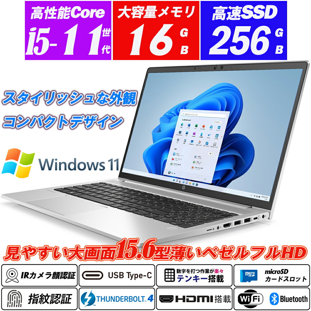 中古万覚え帳マイコン IR写真機顔証明+指紋証明 hp ProBook 650 G8 15.6型大画面スリムベゼルフル固定ディスク 第11時人Core i5-1135G7 記憶装置16GB NVMeSSD256GB Type-C Thunderbolt4 テンキー HDMI microSD Office Windows11 Intel Iris Xe Graphics 貨物輸送無料