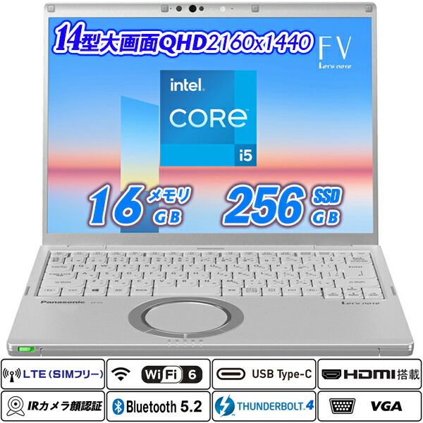 LTE相応うSIM無償性+Wi-Fi6(802.11ax)+Bluetooth5.2 IR写真機顔公許 Panasonic Let\u0027s note CF-FV1 14型大画面 高解像力QHD2160×1440 第11時人Core i5-1145G7 vPro 記憶装置16GB NVMeSSD256GB Thunderbolt4 Type-C HDMI Office Windows11 貨物輸送無料 中古万覚え帳マイコン