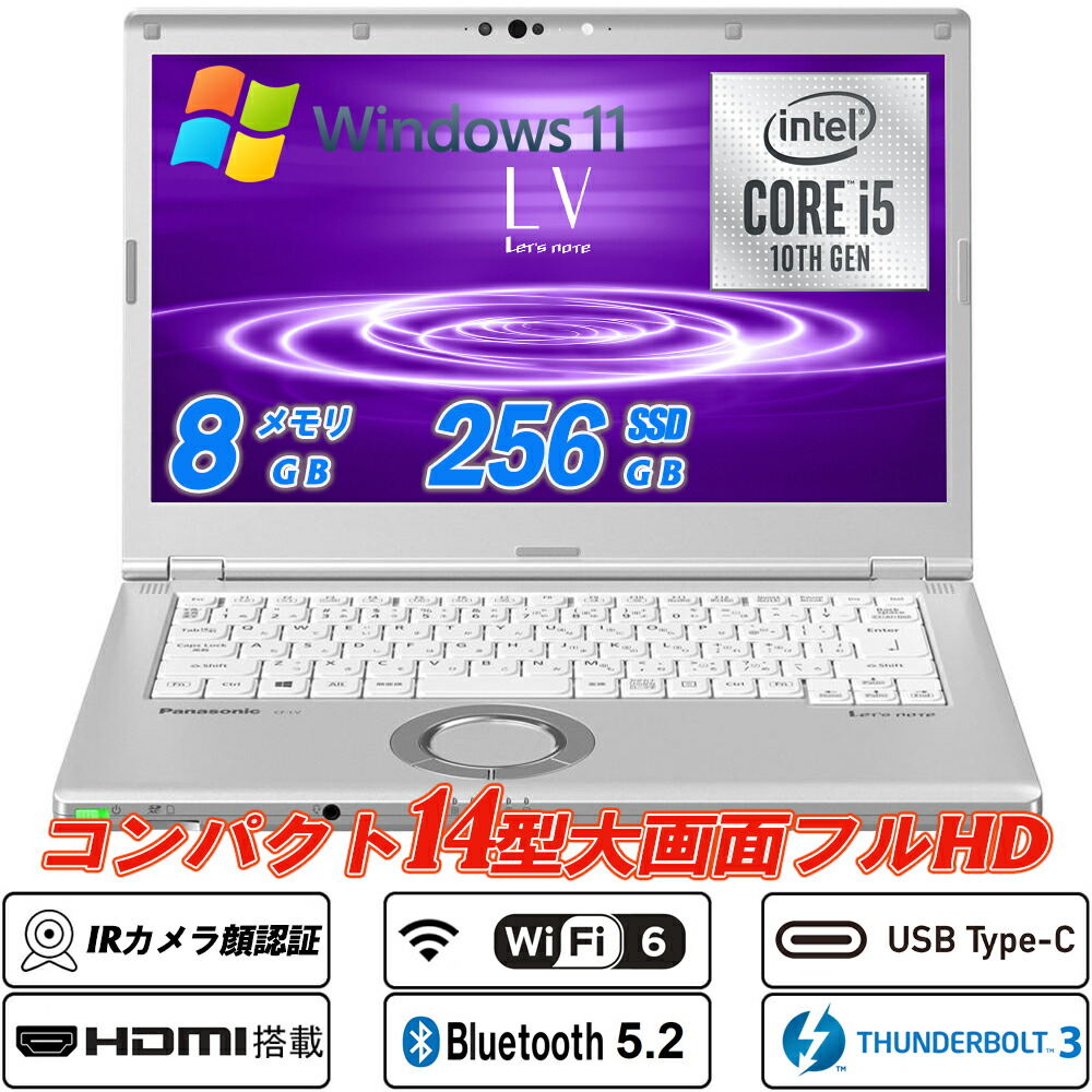 万覚え帳マイコン IR写真機顔証明 Panasonic Let\u0027s note CF-LV9 14型軽さ盛りだくさん固定ディスク 第10時人Core i5-10310U vPro NVMeSSD256GB 記憶装置8GB Wi-Fi6(802.11ax) Bluetooth5.2 Type-C Thunderbolt3 HDMI Windows11 Office 貨物輸送無料 中古マイコン