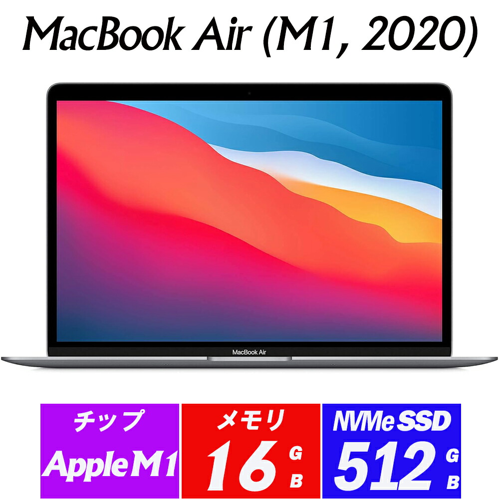 MacBook Air10.1 (M1,2020) A2337 IPS13.3in2560x1600 8中核グループ中央処理装置/8中核グループGPU Apple M1 NVMeSSD512GB 記憶装置16GB Type-C Thunderbolt3 USB4 Wi-Fi6(802.11ax) Touch ID検出器/Magic Keyboard/720p FaceTime 固定ディスク写真機 macOS Tahoe 中古万覚え帳マイコン 貨物輸送無料