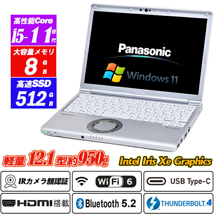 IR写真機顔公許 Panasonic Let\u0027s note CF-SV1 12.1型約950g 高解像力1920x1200 第11時人Core i5-1135G7 新品NVMeSSD512GB 記憶装置8GB Thunderbolt4 Type-C Wi-Fi6(802.11ax) Bluetooth5.2 HDMI Intel Iris Xe Graphics Office Windows11 貨物輸送無料 中古万覚え帳マイコン