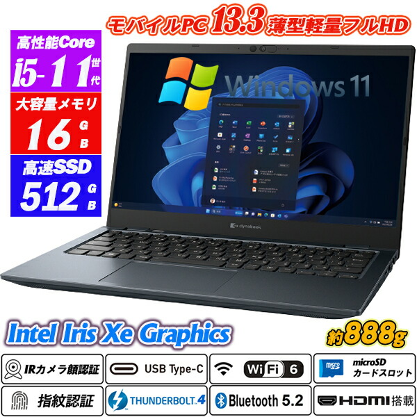 IR写真機顔証明+指紋証明 Wi-Fi6(802.11ax)+Bluetooth5.2 Dynabook G83 パウダーコンパクト13.3型超軽さ約888g 盛りだくさん固定ディスク 第11時人Core i5-1135G7 新品NVMeSSD512GB 記憶装置16GB Type-C Thunderbolt4(USB4) Iris Xe Graphics HDMI microSD Office Windows11 貨物輸送無料 中古万覚え帳マイコン