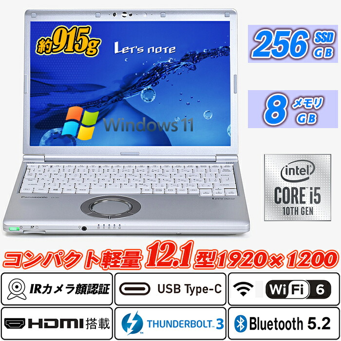 中古万覚え帳マイコン IR写真機顔公許 Panasonic Let\u0027s note CF-SV9 12.1型約915g 高解像力1920×1200WUXGA 第10時人Core i5-10210U NVMeSSD256GB 記憶装置8GB Type-C Thunderbolt3 Wi-Fi6(802.11ax) Bluetooth5.2 HDMI Office Windows11 貨物輸送無料
