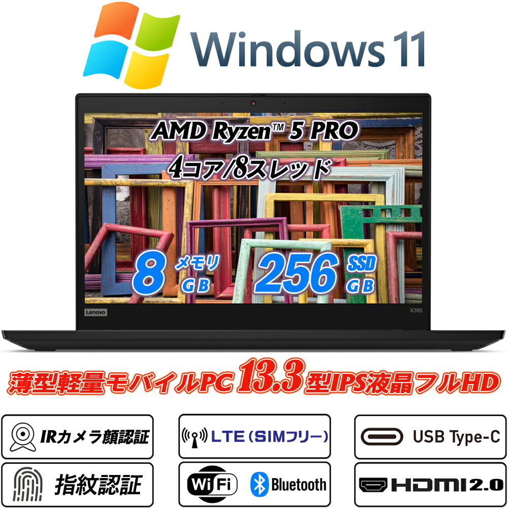 LTE相応うSIM無償性 IR写真機顔公許+指紋公許 Lenovo ThinkPad X395 13.3型IPS液晶盛りだくさん固定ディスク 薄型軽さ AMD Ryzen 5 PRO 3500U(4中核グループ/8スレッド) NVMeSSD256GB 記憶装置8GB Type-C HDMI microSD Office Windows11 貨物輸送無料 中古万覚え帳マイコン
