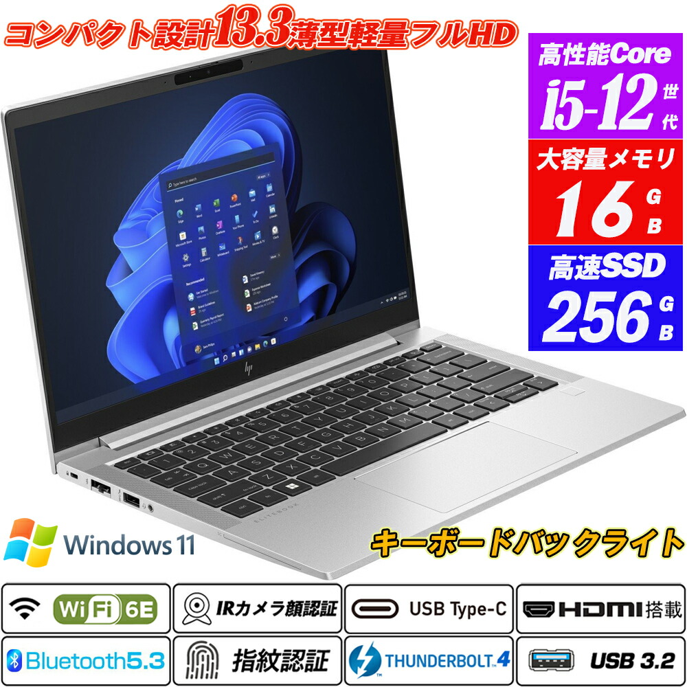 IR写真機顔公証+指紋公証 Wi-Fi6E(802.11ax)+Bluetooth5.3 HP EliteBook 630 G9 13.3型パウダーコンパクト腹積もり 狭額ベゼルフル固定ディスク 第12時人Core i5-1235U(10中核グループ) 記憶装置16GB NVMeSSD256GB Type-C Thunderbolt4 キーボードバックライト HDMI Intel Iris Xe Graphics Office Windows11