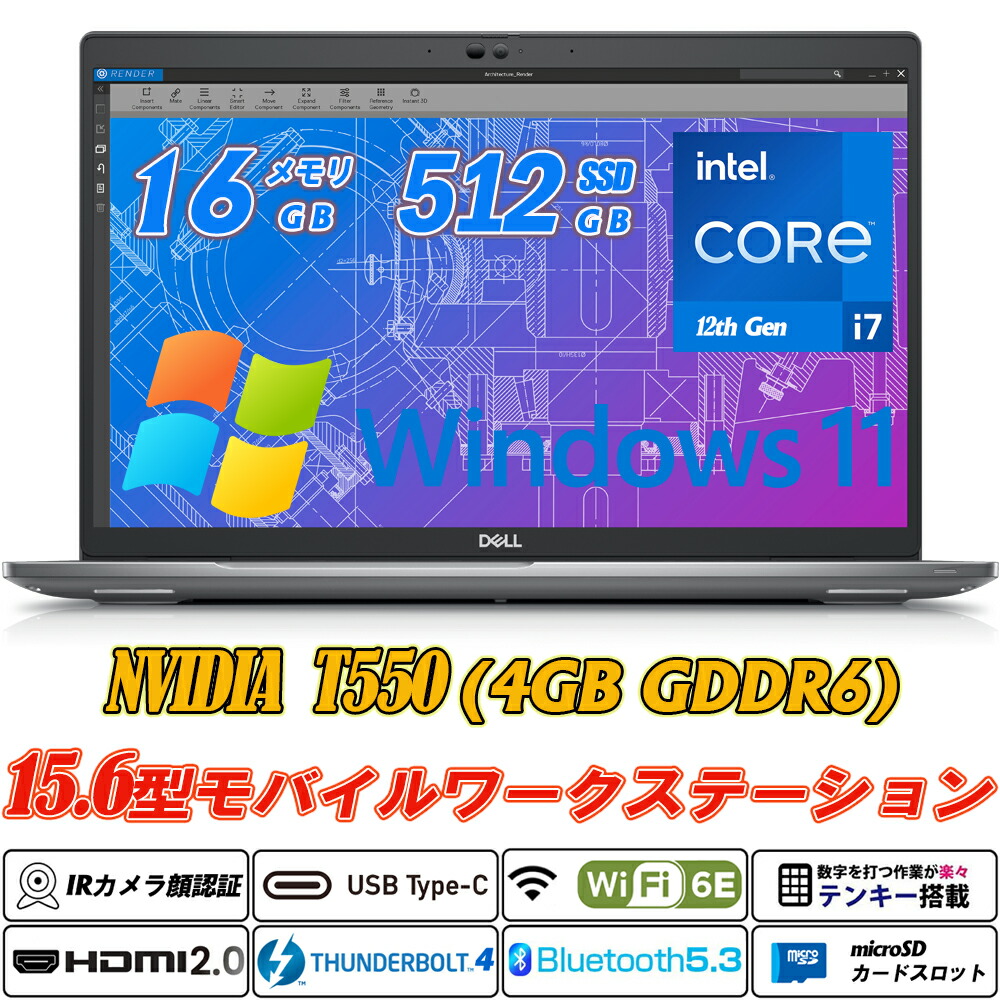 DELL Precision 3570 Mobile Workstation 15.6型盛りだくさん固定ディスク NVIDIA T550(4GB GDDR6) 第12時人Core i7-1265U(10中核グループ) NVMeSSD512GB 記憶装置16GB IR写真機顔公許 Type-C Thunderbolt4 テンキー キーボードバックライト Wi-Fi6E Bluetooth5.3 HDMI2.0 microSD Office Windows11