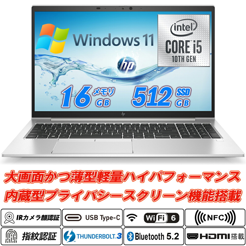 IR写真機顔公許+指紋公許 Wi-Fi6+Bluetooth5.2 HP EliteBook 850 G7 15.6型IPS液晶盛りだくさん固定ディスク 内蔵非公開映写幕役立つこと 第10時人Core i5-10210U NVMeSSD512GB 記憶装置16GB Type-C Thunderbolt3 テンキーキーボードバックライト NFC検出器 HDMI Office Windows11 中古パソコン