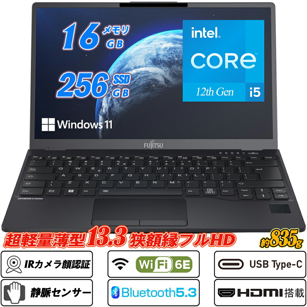 青筋証明+IR写真機顔証明 Wi-Fi6E(802.11ax)+Bluetooth5.3 富士通 LIFEBOOK U9312 極薄超軽さ約835g 13.3型盛りだくさん固定ディスク狭写真立て腹積もり 第12時人Core i5-1245U(10中核グループ) 記憶装置16GB NVMeSSD256GB Type-C Intel Iris Xe Graphics スマートカードスロット HDMI Office Windows11