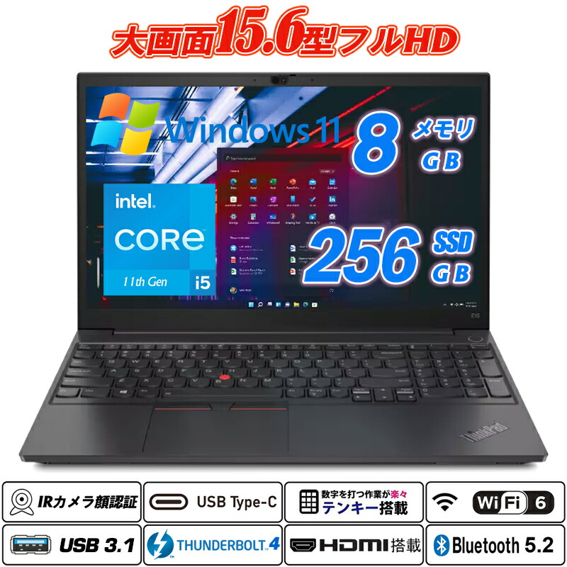 Lenovo ThinkPad E15 Gen 2 15.6型大画面盛りだくさん固定ディスク テンキー 第11時人Core i5-1135G7 記憶装置8GB NVMeSSD256GB IR写真機顔公証 Type-C Thunderbolt4 Wi-Fi6(802.11ax) Bluetooth5.2 HDMI Intel Iris Xe Graphics Office Windows11 貨物輸送無料 中古万覚え帳マイコン