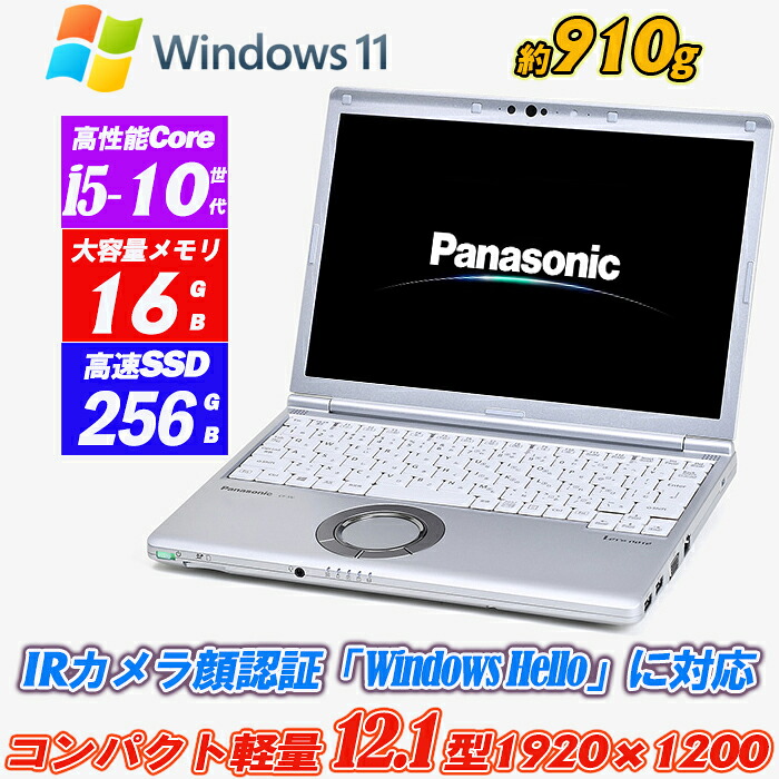 IR写真機顔公許 Panasonic Let\u0027s note CF-SV9 12.1型約910g 高解像力1920×1200WUXGA 第10時人Core i5-10310U vPro 記憶装置16GB NVMeSSD256GB Type-C Thunderbolt3 Wi-Fi6(802.11ax) Bluetooth5.2 HDMI Office Windows11 貨物輸送無料 中古万覚え帳マイコン