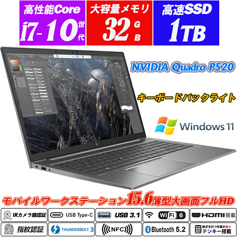 HP ZBook Firefly 15 G7 Mobile Workstation 15.6型大画面フルHD NVIDIA Quadro P520 第10世代Core i7-10610U vPro メモリ32GB NVMeSSD1TB IRカメラ顔認証+指紋認証 Wi-Fi6+Bluetooth5.2 Type-C Thunderbolt3 テンキーキーボードバックライト NFCセンサー Office Windows11画像