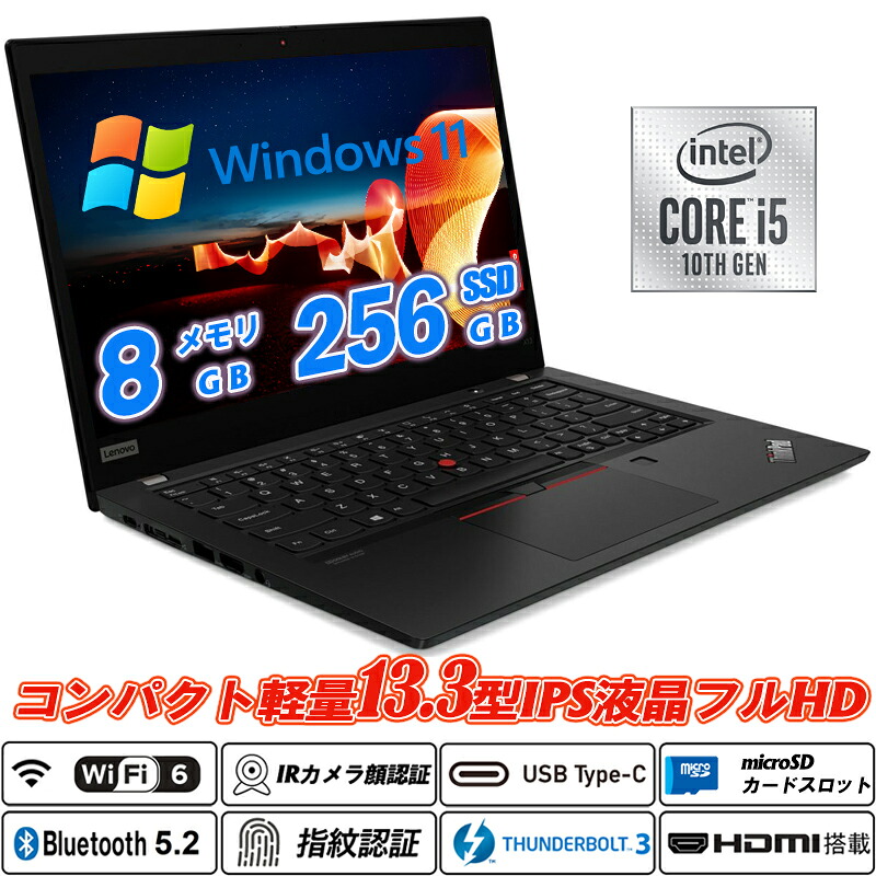 中古万覚え帳マイコン Wi-Fi6(802.11ax)+Bluetooth5.2 IR写真機顔公証+指紋公証 Lenovo ThinkPad X13 Gen 1 13.3型軽さ IPS液晶盛りだくさん固定ディスク 第10時人Core i5-10210U NVMeSSD256GB 記憶装置8GB Type-C Thunderbolt3 キーボードバックライト HDMI microSD Office Windows11 貨物輸送無料