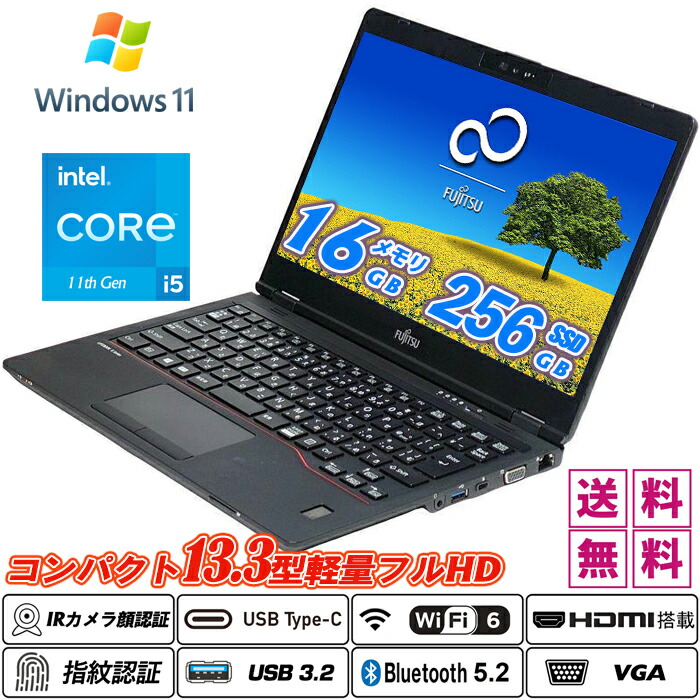 IR写真機顔公許+指紋公許 Wi-Fi6(802.11ax)+Bluetooth5.2 富士通 LIFEBOOK U7311 薄型軽さ約1.2kg 13.3型盛りだくさん固定ディスク 第11時人Core i5-1145G7 記憶装置16GB NVMeSSD256GB Type-C HDMI Intel Iris Xe Graphics Office Windows11 貨物輸送無料 中古万覚え帳マイコン