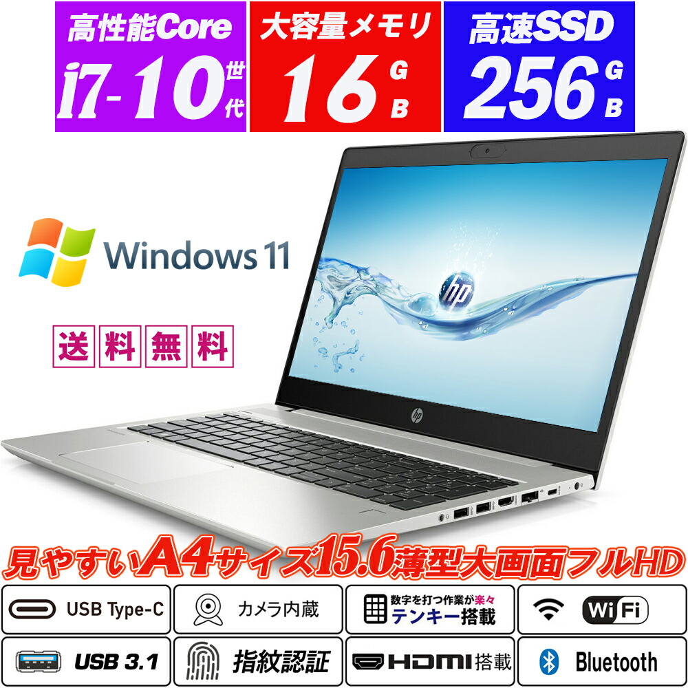 HP ProBook 450 G7 15.6型大画面盛りだくさん固定ディスク テンキー 10時人Core i7-10510U 記憶装置16GB SSD256GB Type-C Ｗeb写真機内蔵 指紋公証 HDMI Windows11 Office 貨物輸送無料 中古万覚え帳マイコン
