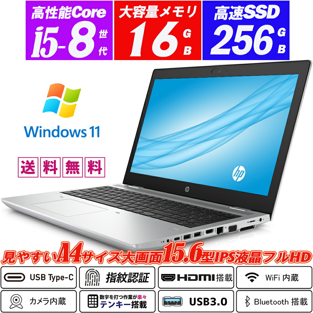 万覚え帳マイコン Web写真機内蔵 HP ProBook 650 G5 15.6型IPS液晶盛りだくさん固定ディスク テンキー 8時人Core i5-8265U 記憶装置16GB NVMeSSD256GB Type-C ヴィデオディスク 指紋証明 HDMI microSD Office Windows11 貨物輸送無料 中古マイコン