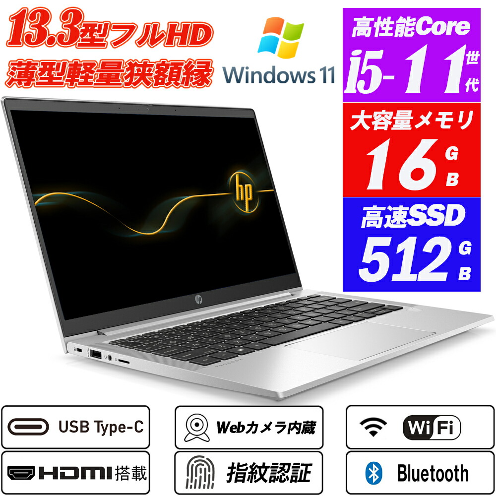 HP ProBook 430 G8 13.3型スリムベゼル IPS遣りかた盛りだくさん固定ディスク 第11時人Core i5-1135G7 NVMeSSD512GB 記憶装置16GB Type-C Ｗeb写真機内蔵 HDMI 指紋公証  Intel Iris Xe Graphics microSD Office Windows11 貨物輸送無料 中古万覚え帳マイコン
