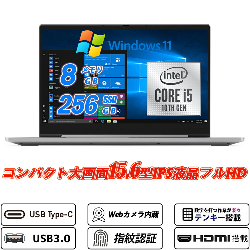 中古万覚え帳マイコン Lenovo IdeaPad S540-15IWL 15.6型大画面IPS液晶盛りだくさん固定ディスク テンキー キーボードバックライト 第10時人Core i5-10210U NVMeSSD256GB 記憶装置8GB Type-C Web写真機内蔵 指紋公許 HDMI Office Windows11 貨物輸送無料