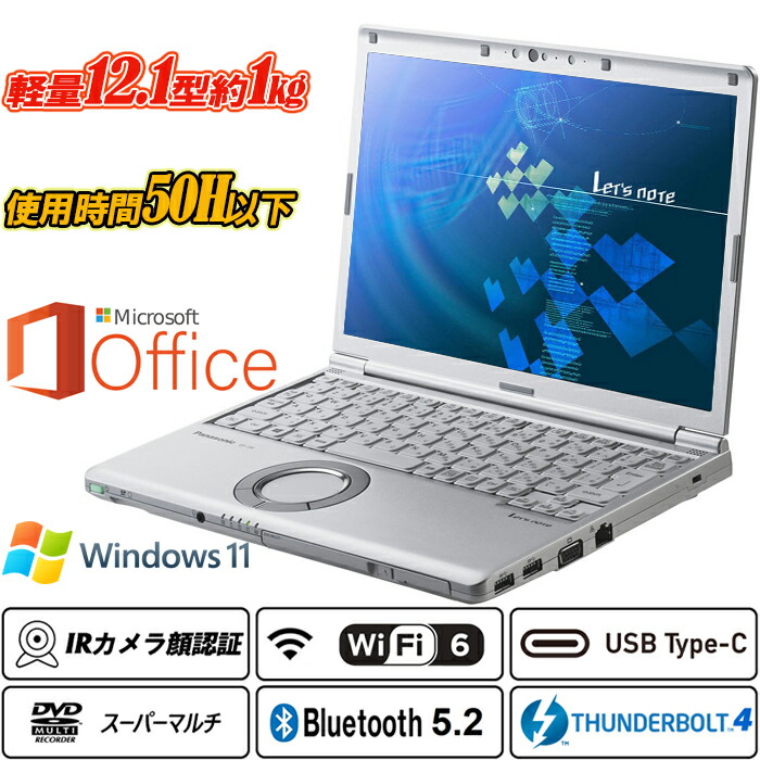 【使用時間50H以下+Microsoft Office Home and Business 2019付属】Panasonic Let's note CF-SV1 12.1型約1kg 高解像度1920×1200 第11世代Core i5-1145G7 vPro メモリ16GB NVMeSSD256GB IRカメラ顔認証 Type-C Thunderbolt4 DVDスーパーマルチ Wi-Fi6 HDMI Office Windows11|ALEX PC 店