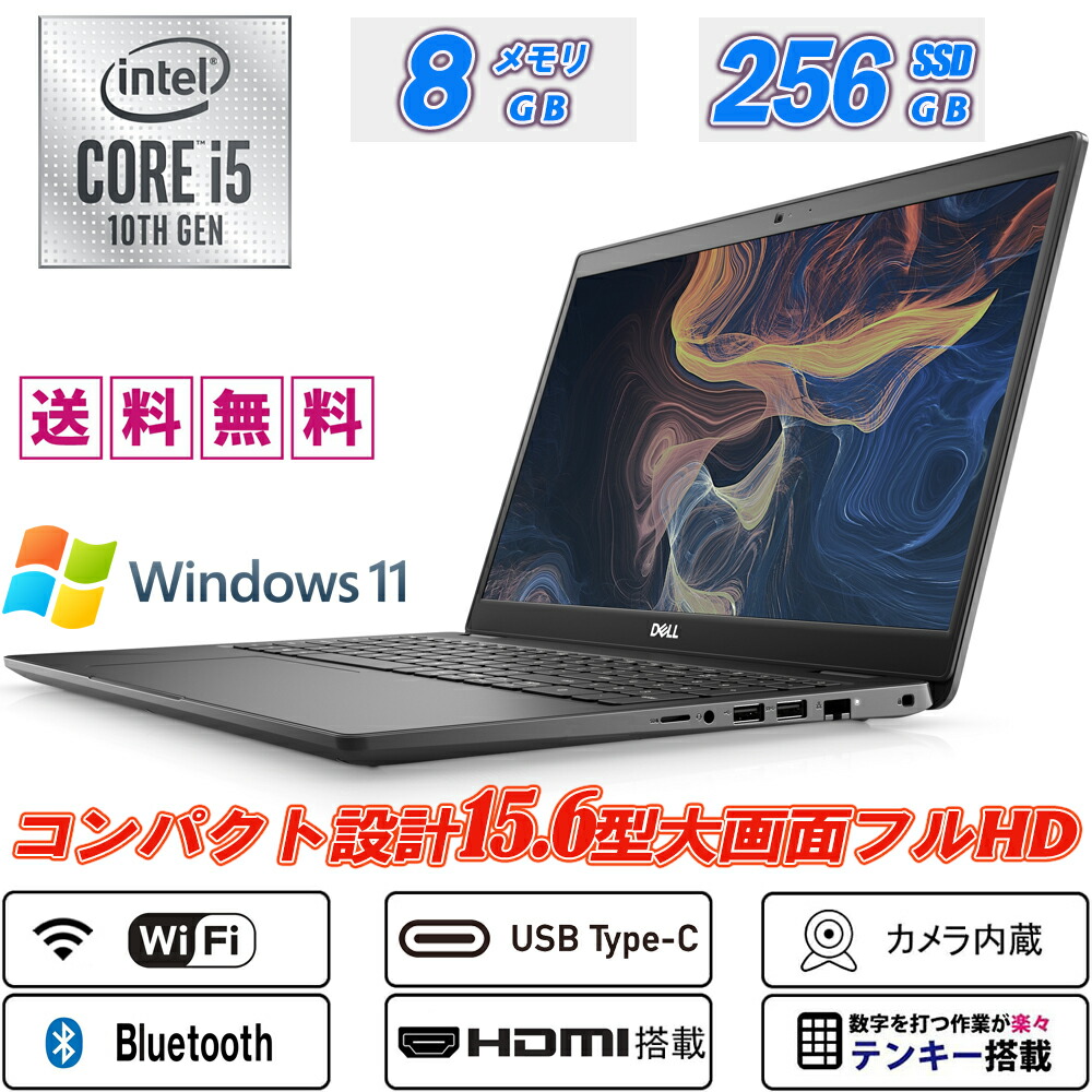 中古万覚え帳マイコン 15.6型大画面盛りだくさん固定ディスク Ｗeb写真機内蔵 DELL Latitude 3510 第10時人Core i5-10310U NVMeSSD256GB 記憶装置8GB Type-C テンキー HDMI microSD Office Windows11 貨物輸送無料