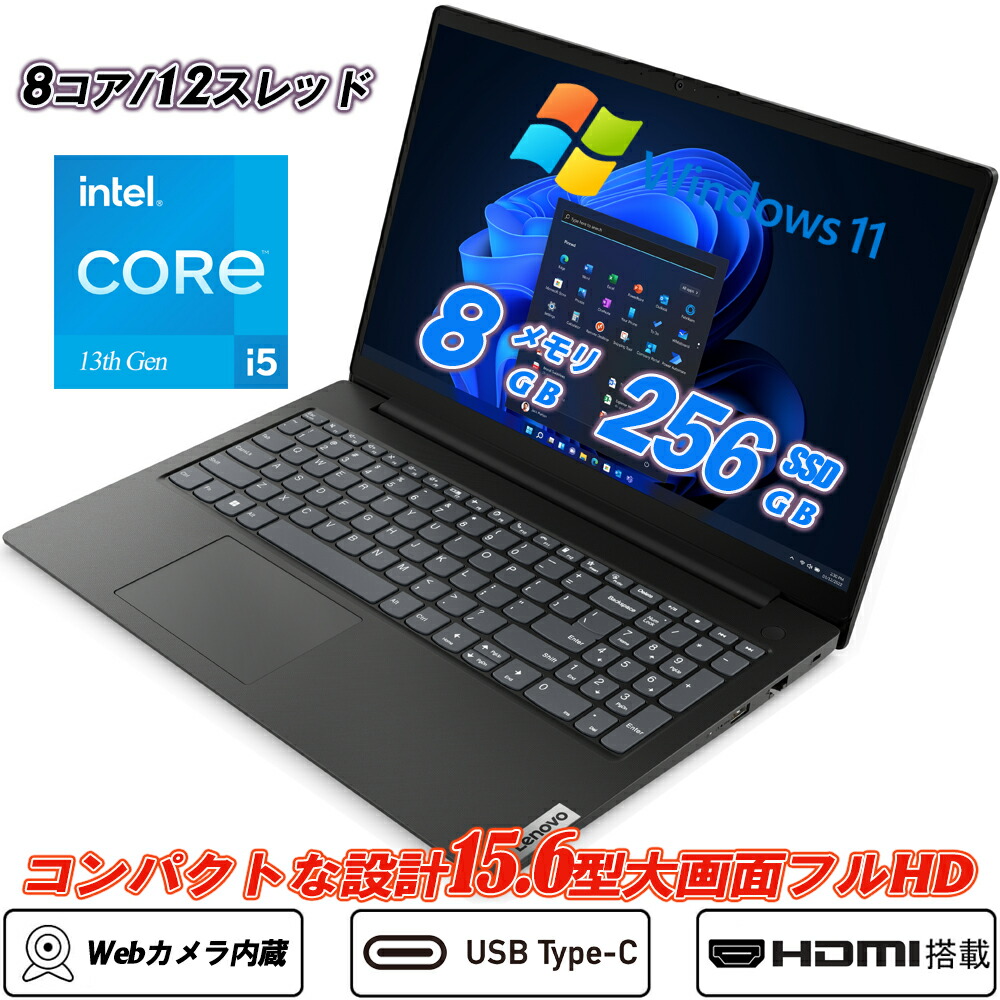 Lenovo V15 G4 IRU 15.6型大画面盛りだくさん固定ディスク テンキー 第13時人Core i5-13420H(8中核グループ/12スレッド) NVMeSSD256GB 記憶装置8GB Web写真機内蔵 Type-C HDMI Office Windows11 貨物輸送無料 中古万覚え帳マイコン