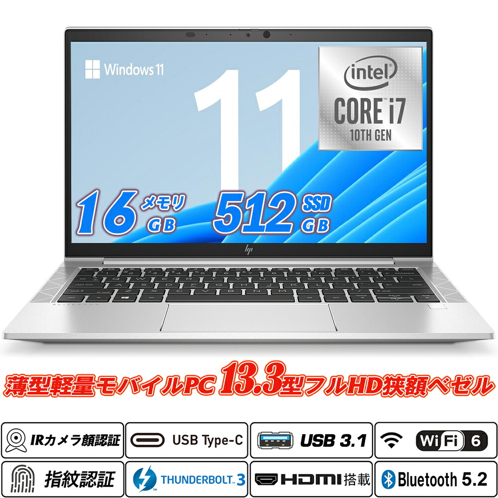 Wi-Fi6(802.11ax)+Bluetooth5.2 IR写真機顔公許+指紋公許 HP EliteBook 830 G7 薄型軽さ13.3型盛りだくさん固定ディスク狭写真立て 第10時人Core i7-10510U NVMeSSD512GB 記憶装置16GB Type-C Thunderbolt3 キーボードバックライト HDMI Office Windows11 貨物輸送無料 中古万覚え帳マイコン