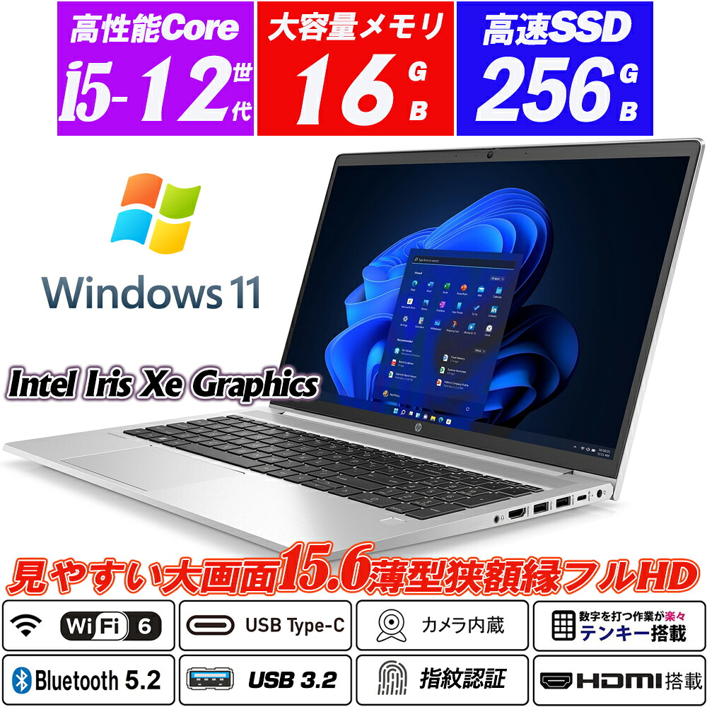 中古ノートパソコン Wi-Fi6 Bluetooth5.2 Webカメラ内蔵 hp ProBook 450 G9 15.6型大画面スリムベゼル フルHD 第12世代Core i5-1235U(10コア) メモリ16GB NVMeSSD256GB Type-C テンキー HDMI2.1 指紋認証 Intel Iris Xe Graphics Windows11 Office 送料無料｜ALEX PC 店