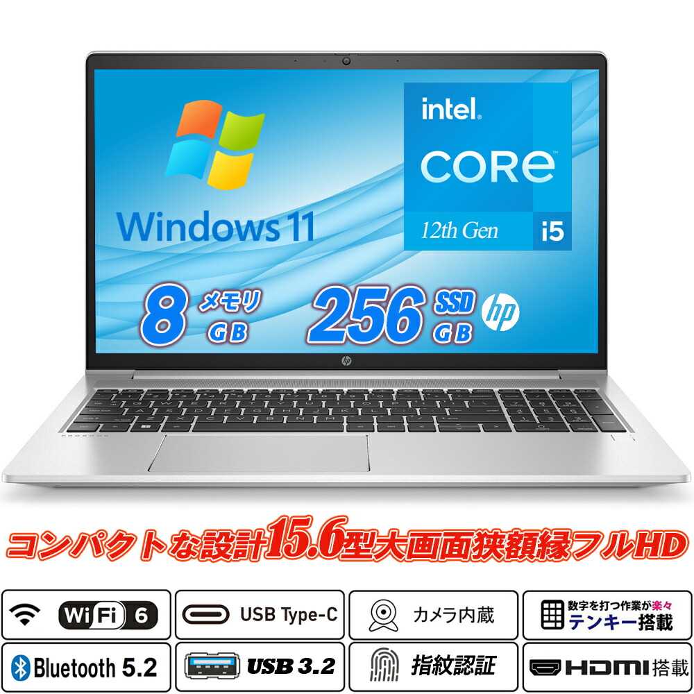 中古万覚え帳マイコン hp ProBook 450 G9 15.6型大画面スリムベゼル 盛りだくさん固定ディスク テンキー 第12時人Core i5-1235U(10中核グループ) NVMeSSD256GB 記憶装置8GB Wi-Fi6(802.11ax) Bluetooth5.2 Web写真機内蔵 Type-C HDMI2.1 指紋公証 Windows11 Office 貨物輸送無料