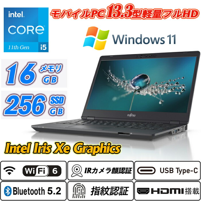 Wi-Fi6(802.11ax)+Bluetooth5.2 IR写真機顔証明+指紋証明 富士通 LIFEBOOK U7311 薄型軽さ約1.02kg 13.3型盛りだくさん固定ディスク 第11時人Core i5-1135G7 記憶装置16GB NVMeSSD256GB Type-C HDMI Intel Iris Xe Graphics Office Windows11 貨物輸送無料 中古万覚え帳マイコン