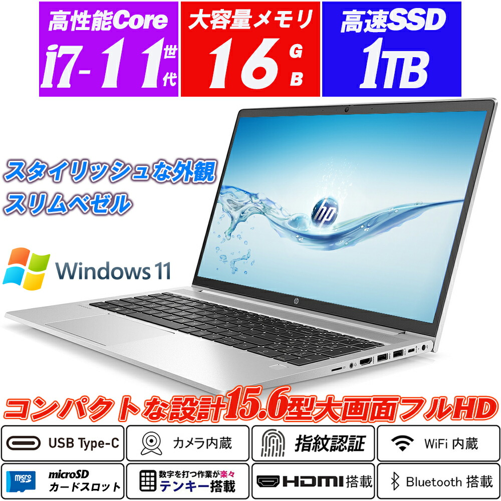 hp ProBook 450 G8 Ｗeb写真機内蔵 15.6型大画面盛りだくさん固定ディスク テンキー 第11時人Core i7-1165G7 NVMeSSD1肺結核 記憶装置16GB Type-C HDMI 指紋公証 MicroSD Office Intel Iris Xe Graphics Windows11 貨物輸送無料 中古万覚え帳マイコン