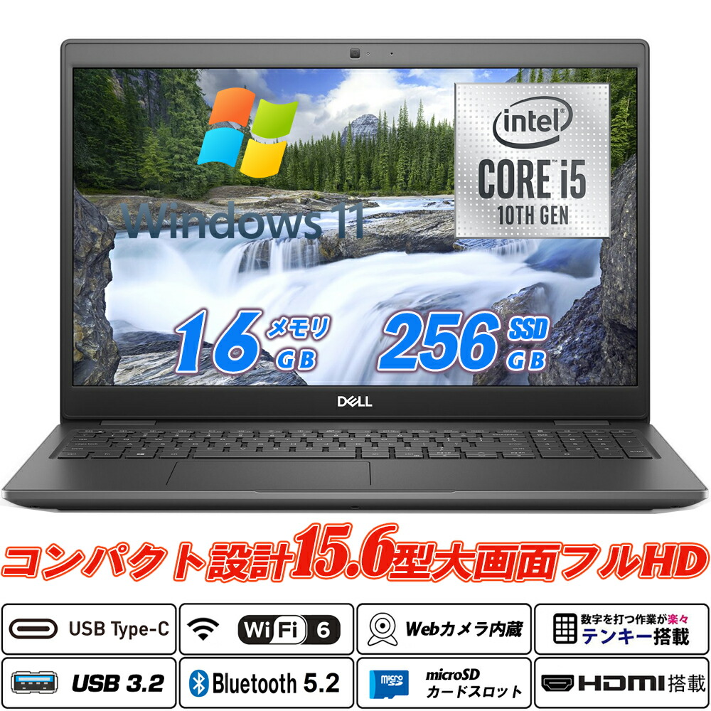 DELL Latitude 3510 15.6型大画面盛りだくさん固定ディスク 第10時人Core i5-10210U 記憶装置16GB NVMeSSD256GB Ｗeb写真機内蔵 Type-C Wi-Fi6(802.11ax)+Bluetooth5.2 テンキー HDMI microSD Office Windows11 貨物輸送無料 中古万覚え帳マイコン