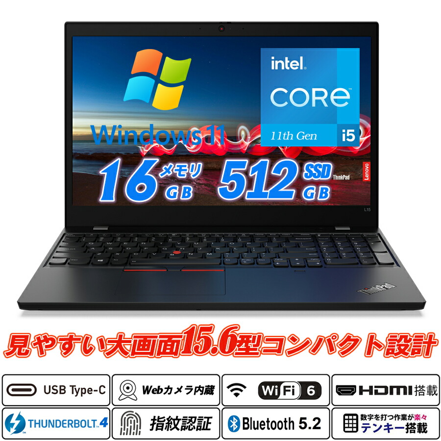 中古万覚え帳マイコン Lenovo ThinkPad L15 Gen 2 15.6型 第11時人Core i5-1135G7 新品SSD512GB 記憶装置16GB Web写真機内蔵 Type-C Thunderbolt4 Wi-Fi6(802.11ax) Bluetooth5.2 指紋公許 HDMI microSD Office Windows11 貨物輸送無料