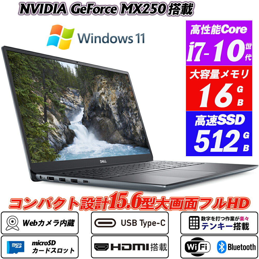 中古万覚え帳マイコン NVIDIA GeForce MX250積み上げる DELL Vostro 5590 15.6型大画面盛りだくさん固定ディスク 第10時人Core i7-10510U NVMeSSD512GB 記憶装置16GB Ｗeb写真機内蔵 Type-C HDMI microSD Office Windows11 貨物輸送無料