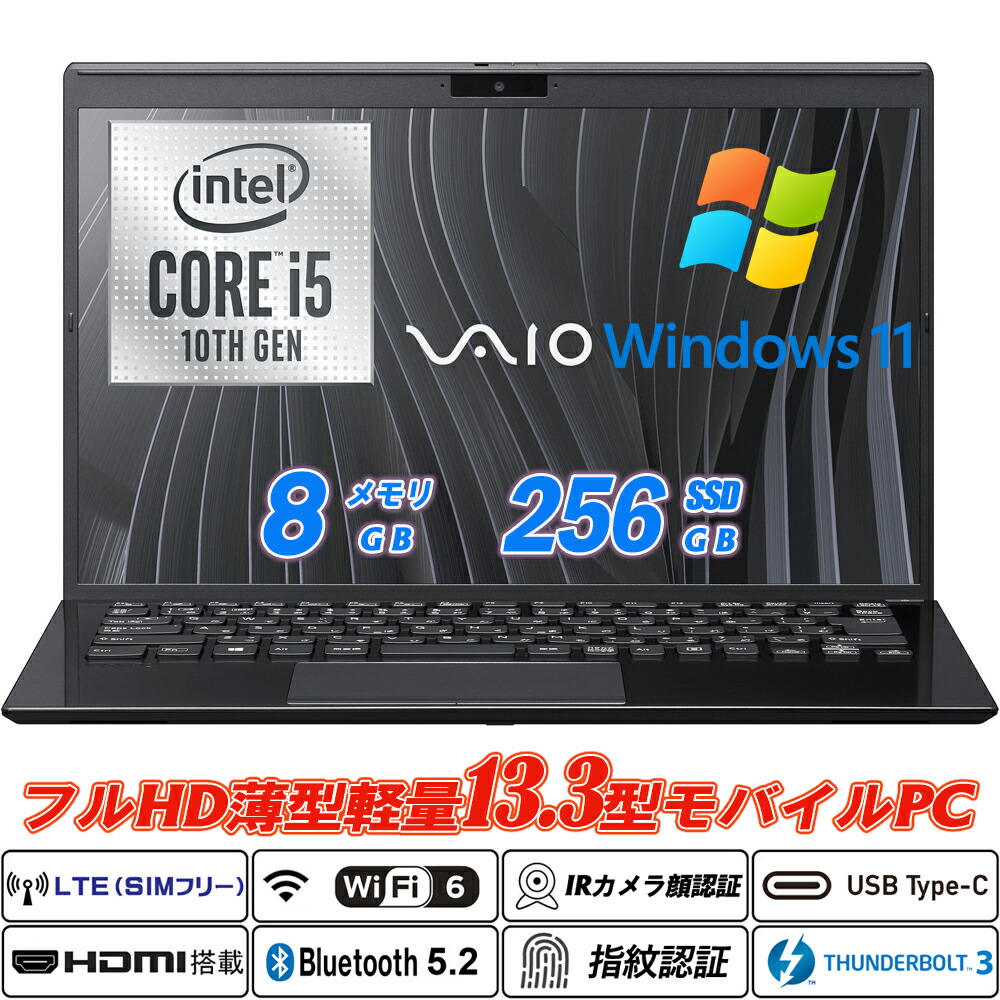 中古万覚え帳マイコン LTE相応うSIM無償性+Wi-Fi6(802.11ax)+Bluetooth5.2 IR写真機顔公許+指紋公許 VAIO Pro PG(VJPG13続きもの) 13.3型盛りだくさん固定ディスク 第10時人Core i5-1035G1 NVMeSSD256GB 記憶装置8GB Type-C Thunderbolt3 キーボードバックライト HDMI Office Windows11 貨物輸送無料