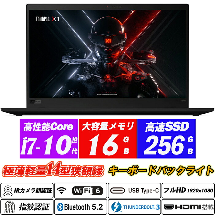 Wi-Fi6(802.11ax)+Bluetooth5.2 IR写真機顔公許+指紋公許 Lenovo ThinkPad X1 Carbon Gen 8 極薄軽さ14型IPS液晶盛りだくさん固定ディスク 第10時人Core i7-10510U 記憶装置16GB NVMeSSD256GB Type-C Thunderbolt3 キーボードバックライト HDMI Office Windows11 貨物輸送無料 中古万覚え帳マイコン
