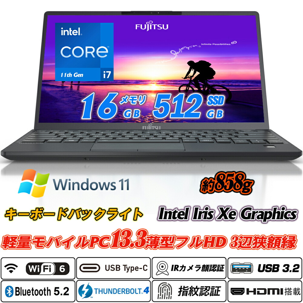IR写真機顔公許+指紋公許 Wi-Fi6(802.11ax)+Bluetooth5.2 富士通 LIFEBOOK U9311 極薄超軽さ約858g 13.3型狭写真立て盛りだくさん固定ディスク 第11時人Core i7-1185G7 NVMeSSD512GB 記憶装置16GB Type-C Thunderbolt4 HDMI キーボードバックライト Intel Iris Xe Graphics Office Windows11 貨物輸送無料