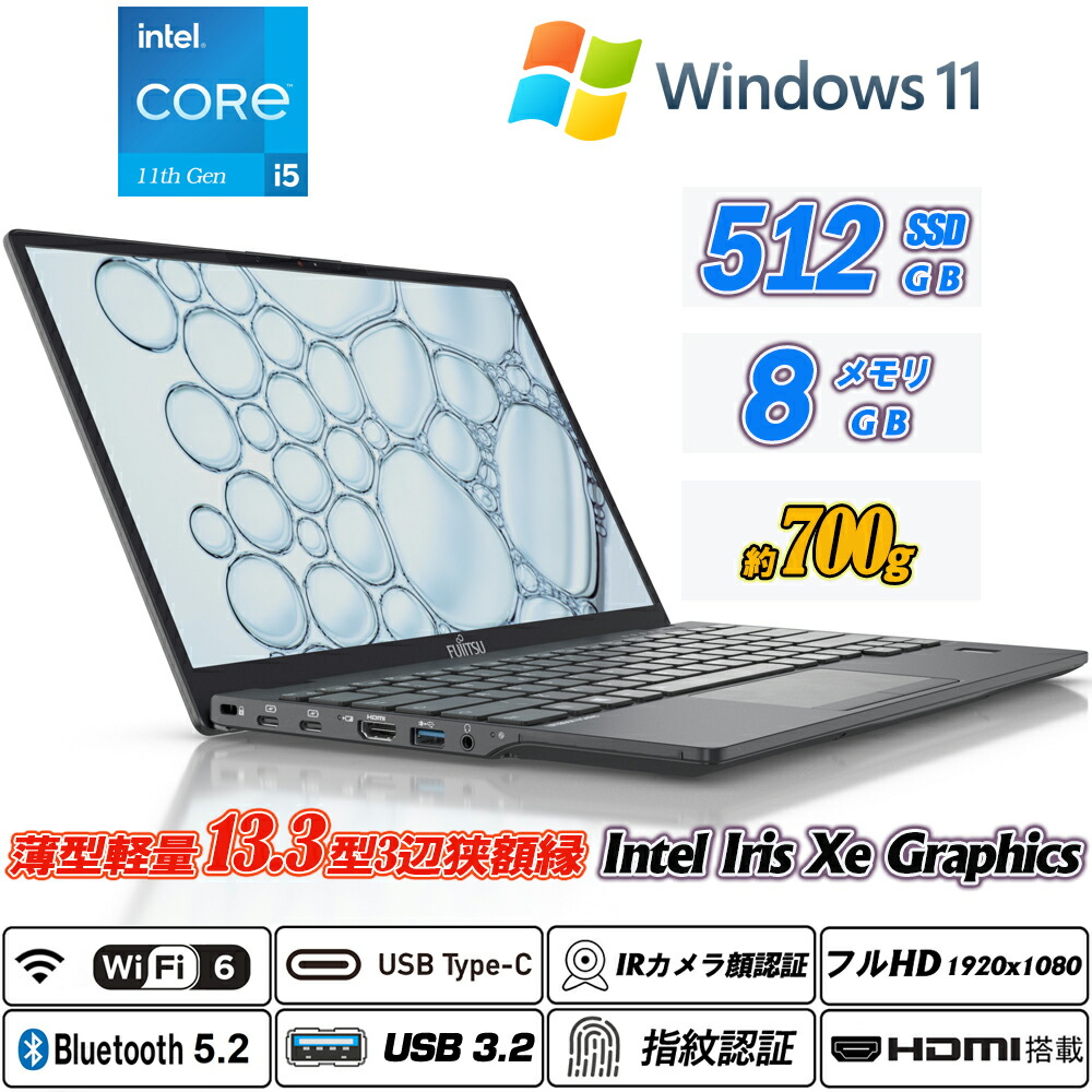 IR写真機顔公証+指紋公証 Wi-Fi6(802.11ax)+Bluetooth5.2 富士通 LIFEBOOK U9311 極薄軽さ約700g 13.3型盛りだくさん固定ディスク 第11時人Core i5-1145G7 NVMeSSD512GB 記憶装置8GB Type-C Intel Iris Xe Graphics HDMI Office Windows11 貨物輸送無料 中古万覚え帳マイコン