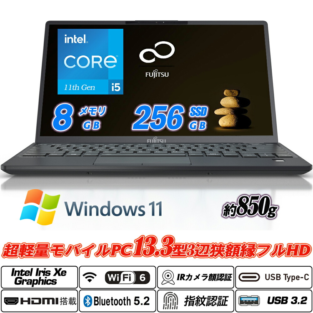 IR写真機顔証明+指紋証明 Wi-Fi6(802.11ax)+Bluetooth5.2 富士通 LIFEBOOK U9311 極薄超軽さ約850g 13.3型狭写真立て盛りだくさん固定ディスク 第11時人Core i5-1135G7 NVMeSSD256GB 記憶装置8GB Type-C HDMI Intel Iris Xe Graphics Office Windows11 貨物輸送無料 中古万覚え帳マイコン