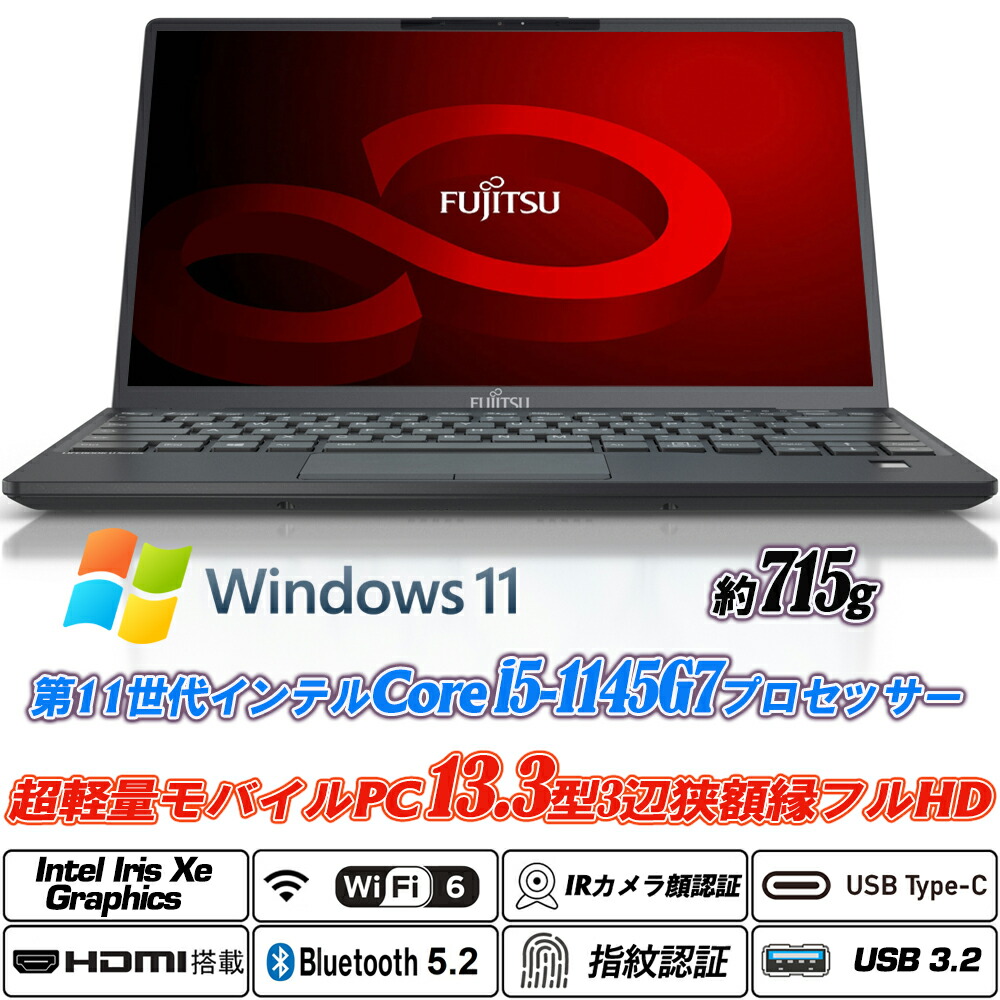 中古万覚え帳マイコン IR写真機顔証明+指紋証明 Wi-Fi6(802.11ax)+Bluetooth5.2 富士通 LIFEBOOK U9311 極薄超軽さ約715g 13.3型狭写真立て盛りだくさん固定ディスク 第11時人Core i5-1145G7 NVMeSSD128GB 記憶装置4GB Type-C HDMI Intel Iris Xe Graphics Office Windows11 貨物輸送無料