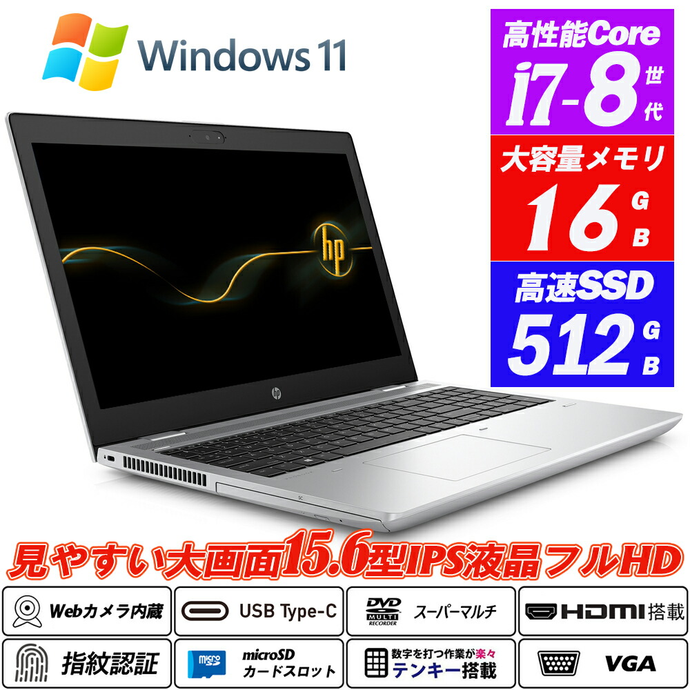 中古万覚え帳マイコン Web写真機内蔵 HP ProBook 650 G4 15.6型大画面 IPS液晶盛りだくさん固定ディスク 8時人Core i7-8550U NVMeSSD512GB 記憶装置16GB Type-C テンキー ヴィデオディスク百貨店マルチ HDMI microSD Office Windows11 貨物輸送無料