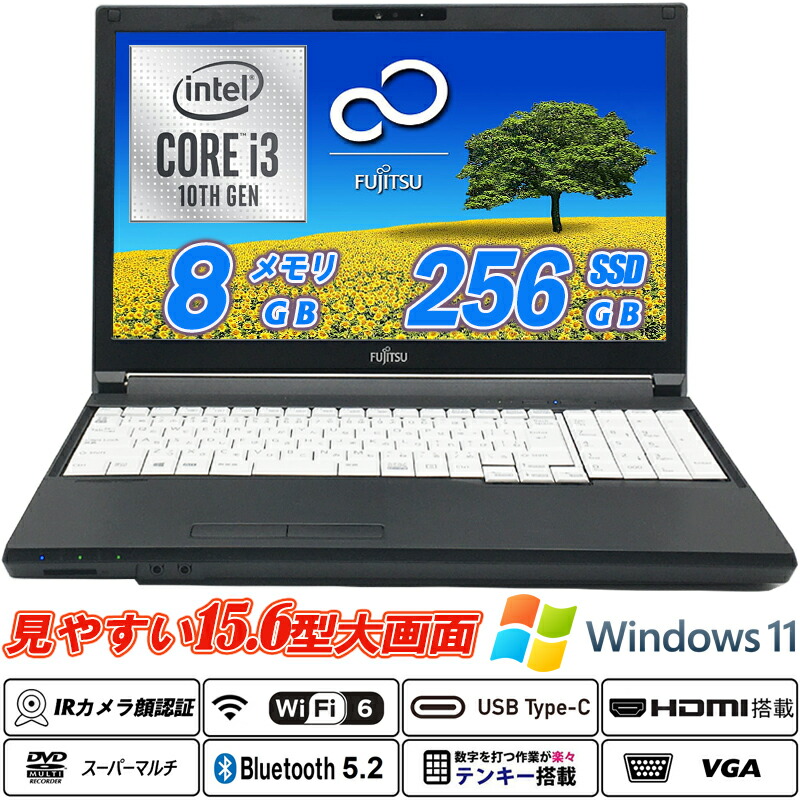 中古万覚え帳マイコン Wi-Fi6(802.11ax)+Bluetooth5.2 IR写真機顔証明 富士通 LIFEBOOK A7510 15.6型大画面 テンキー 第10時人Core i3-10110U SSD256GB 記憶装置8GB Type-C ヴィデオディスク百貨店マルチ HDMI SD/スマートカードスロット Office Windows11 貨物輸送無料