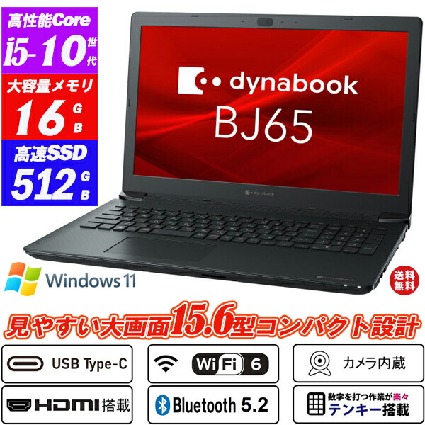 Dynabook BJ65 15.6型大画面 テンキー 第10時人Core i5-10210U 記憶装置16GB SSD512GB Type-C Wi-Fi6(802.11ax) Bluetooth5.2 Ｗeb写真機内蔵 HDMI Office Windows11 貨物輸送無料 中古万覚え帳マイコン